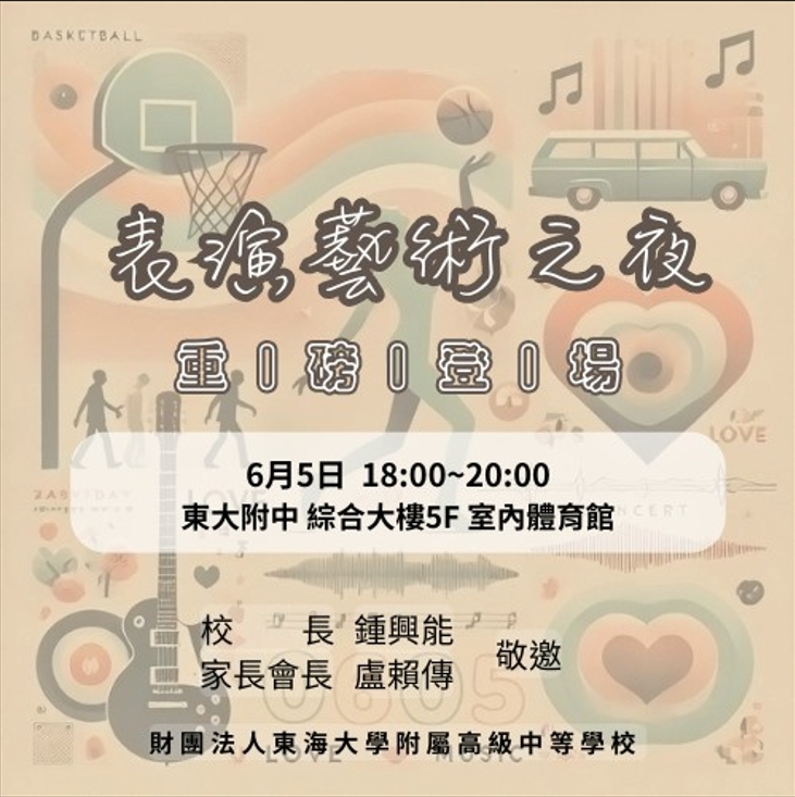 113學年度 國二表演藝術之夜 PA Night